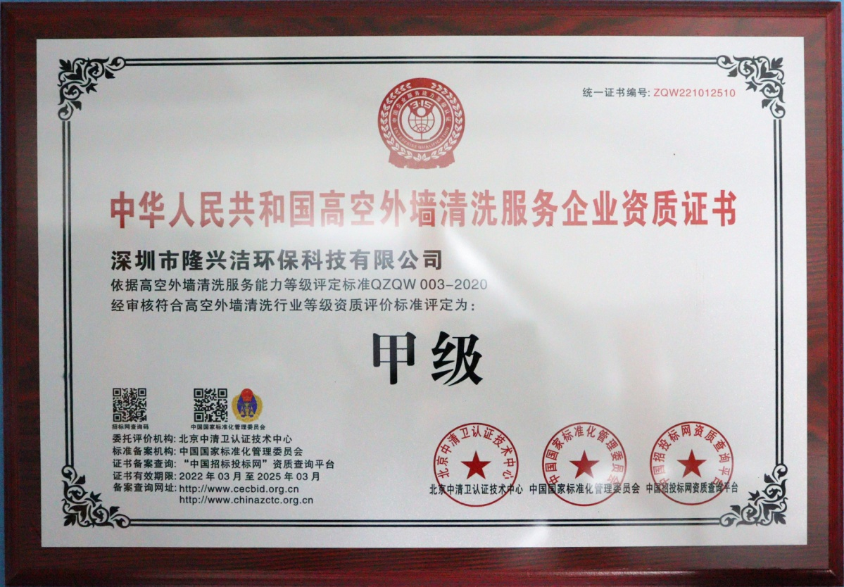 深圳樓宇保潔,外墻清洗,室內(nèi)保潔,外墻清洗公司-深圳市隆興潔環(huán)?？萍加邢薰? title=