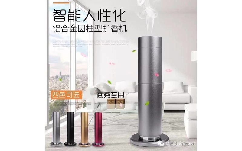 鋁合金圓柱型擴(kuò)香機